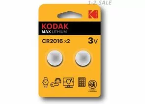 680989 - Элемент питания Kodak MAX Lithium CR2016 BL2 (1)
