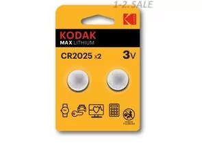 680990 - Элемент питания Kodak MAX Lithium CR2025 BL2 (1)
