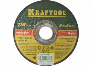 537445 - Круг отрезной абразивный KRAFTOOL по нержавеющей стали, для УШМ, 115x1,0x22,23мм (1)