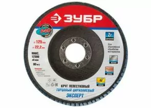 538079 - Круг шлифовальный STAYER PROFI лепестковый торцевой, зерно-электрокорунд нормальный, тип КЛТ 1, P4 (1)