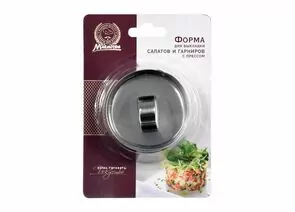 796307 - Форма с прессом для выкладки салатов и гарниров, круглая, 8*4см, 17095 MARMITON (1)