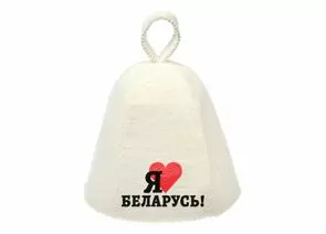 796523 - Шапка банная Я люблю Беларусь Банные штучки , войлок (1)