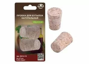 799600 - Пробка д/бутылки 2шт/уп, цена за уп, 1,7-2,2см (кратность 12шт!!!), дуб DH13-113 Мультидом (1)