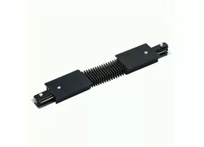 782005 - ARTELAMP коннектор для шинопровода (трека) гибкий 18x295 черн./TRACK ACCESSORIES A150106 (1)