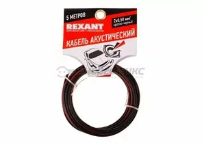 643974 - REXANT кабель акустический, ШВПМ 2x0.50 мм, красно-черный, 5 м. цена за шт (5!), 01-6103-3-05 (1)