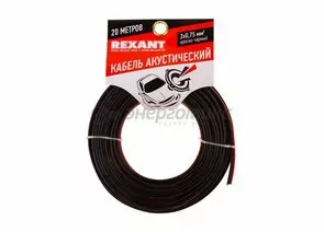 643976 - REXANT кабель акустический, ШВПМ 2x0.75 мм, красно-черный, 20 м. цена за шт (5!), 01-6104-3-20 (1)