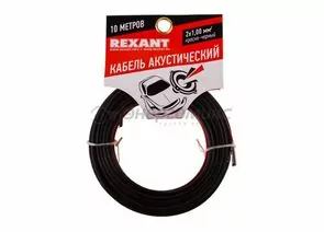 643978 - REXANT кабель акустический, ШВПМ 2x1.00 мм, красно-черный, 10 м. цена за шт (5!), 01-6105-3-10 (1)