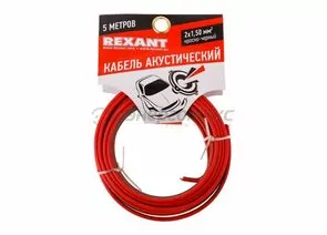 643981 - REXANT кабель акустический, ШВПМ 2x1.50 мм, красно-черный, 5 м. цена за шт (5!), 01-6106-3-05 (1)