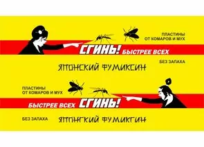 807587 - СГИНЬ! Пластины От мух красные б/запаха 10шт/уп, цена за уп, фумиксин (1)