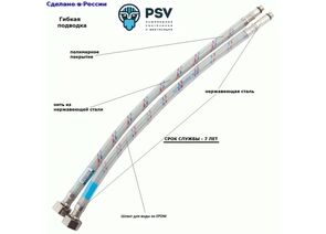 809299 - PSV Подводка гибкая д/смесителя с полимерным покрытием 60см, М10х1/2 (пара), 4627132452925 (1)