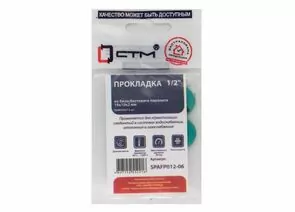 817029 - СТМ Набор прокладок из безасбестового паронита 1/2*19*10, h=2мм, 6шт/уп, SPAFP012-06 (1)