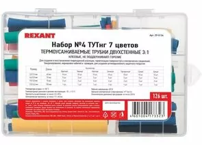 836928 - REXANT термоусадка трубка СТТК (набор №4) (3:1) 126шт 3,0 / 1,0_6,0 / 2,0_9,0 / 3,0_12,0 / 4,0 sds29 (1)