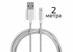 838818 - Кабель Energy ET-29-2 USB(A)шт. - 8 pin шт. (lightning, iphone), 2м, серебро (1)