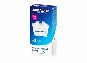 844971 - Модуль сменный/кассета фильтр. Аквафор Максфор+ Mg 3шт/уп, цена за уп,ресурс200л,арт.522481 (1)