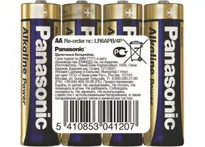 851297 - Э/п Panasonic Alkaline Power LR6/316 (4 шринк) (1)
