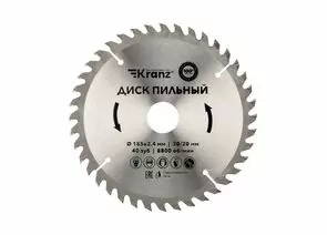 847525 - Диск пильный 185 мм х 40 зуб х 30/20 мм KRANZ (цена за шт) KR-92-0111 (1)