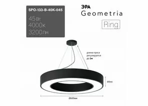 855742 - ЭРА св-к св/д Geometria Ring 45W(3200lm) 4000K 4K черн. IP40 подв. 600х600х80 SPO-133-B-045 3197 (1)