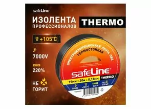 855754 - Safeline термостойкая изолента ПВХ 19/20 черная, 180мкм, (до +105С) арт.25266 (1)