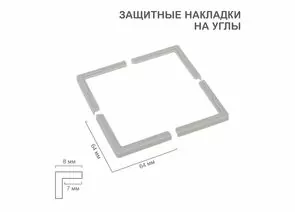 872252 - HALSA Накладки защитные на углы для мебели (4 шт/уп) цена /уп HLS-S-110 (1)