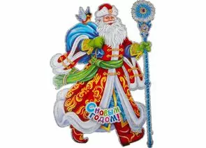 872342 - Наклейка Дед Мороз с подарками SYTHA-2823034 Волшебная страна (1)