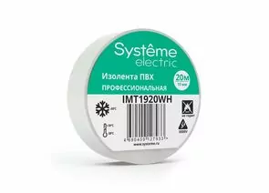 865057 - Systeme Electric Изолента ПВХ 19/20 130мкм 19мм 20м белая (уп 8шт, отгрузка по 1шт) IMT1920WH (1)