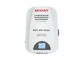 867694 - REXANT стабилизатор напряжения настен. REX-WR-3000 релейный 1ф. 3000ВА (2400Вт) 100-260В, 8% 11-5045 (1)