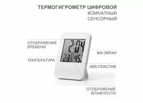879597 - HALSA Термогигрометр комнатный, сенсор, будильник, встроенный датчик HLS-E-101 (1)