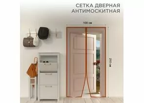 883936 - Сетка дверная антимоскитная 210х100см, магниты, коричневая REXANT 71-0220 (1)