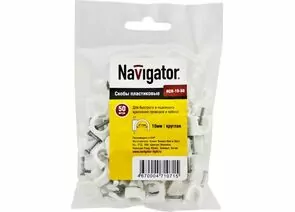 198847 - Navigator скоба круглая пластиковая 10мм NCR-10-50 (уп. 50 шт., цена/уп.) 71071 (1)