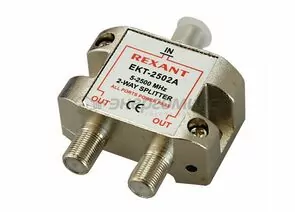 233858 - Разветвитель REXANT splitter (делитель) на 2TV 5-2500 MHz для спутникового ТВ, power pass, 05-6201 (1)