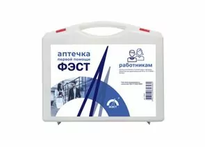 818918 - Бокс-аптечка первой помощи работникам ФЭСТ (1)