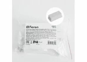 833911 - Feron коннектор для гирлянды белт-лайт CL25-25/100, CL50-50/100, белый, IP44, 16А, 60х30х20 LD271 48 (1)