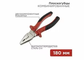 885271 - REXANT Плоскогубцы комбинированные 180мм никелированные, двухкомпонентные рукоятки 12-4612 (1)