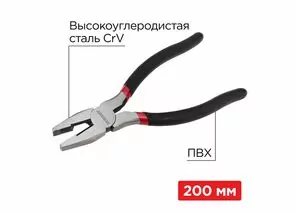 885274 - REXANT Плоскогубцы комбинированные 200мм обливные рукоятки 12-4613-1 (1)