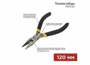 885284 - REXANT Тонкогубцы мини 120мм никелированные, авторазжим, обливные рукоятки 12-4604 (1)