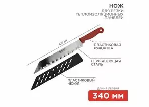887298 - REXANT Нож для резки теплоизоляционных панелей лезвие 340мм 12-4926 (1)