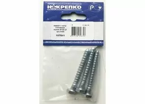 727850 - Шуруп с шестигранной головкой оцинкованный 8*70 (3 шт BL) (цена за уп) НАКРЕПКО 107541 (1)