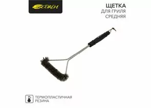 888287 - Щетка д/гриля 44см средняя, нерж.сталь СОКОЛ 62-0042 (1)