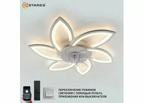 888886 - Estares св-к-люстра св/д управл. вентилятор FAN FLOWE 92W+18(9000lm) 2K-4K-6K 800x130 пульт бел IP20 (1)