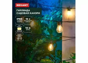 891359 - REXANT Гирлянда садовая Канэри, 10м 3000К встр аккум., солн. батарея 602-2421 (1)