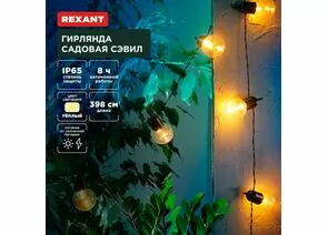 891362 - REXANT Гирлянда садовая Сэвил, 398см 3000К встр аккум., солн. батарея 602-2420 (1)