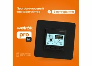 892972 - Welrok терморегулятор для теплого пола pro bk, СУ, 16А, датчики пола (провод 3м) и воздуха, черный (1)
