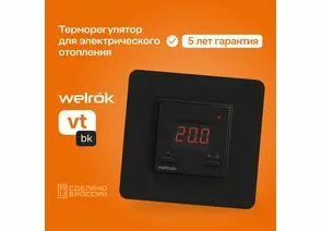 892976 - Welrok терморегулятор для эл. обогревателей vt bk, электр. СУ, 16А, 3000W, 5…35 °C, черный (1)