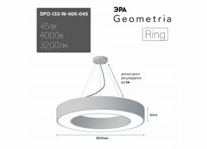 894959 - ЭРА св-к св/д Geometria Ring 45W(3200lm) 4000K 4K бел. IP40 драйв внутри 600х600х80 SPO-133 58904 (1)