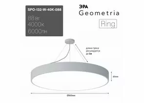 894960 - ЭРА св-к св/д Geometria Ring 88W(6000lm) 4000K 4K бел. IP40 драйв внутри 800х800х80 SPO-132 58902 (1)