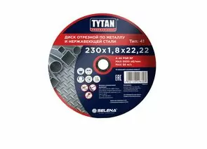 889193 - Диск отрезной TYTAN Professional по метал и нерж.стали 230х1,8х22,22,(цена за шт. уп 10шт) арт.28607 (1)