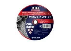 889194 - Диск отрезной TYTAN Professional по метал и нерж.стали 230х2,0х22,22,(цена за шт. уп 10шт) арт.15608 (1)