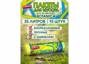 897230 - Мешки для мусора 35л/15шт,13мкм,ПНД,завязки,биоразлаг,рулон,Eco Technology,87815/ТС!!!/ Avikomp (1)