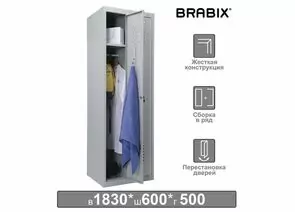 897411 - Шкаф металлический для одежды BRABIX LK 11-40,УСИЛЕННЫЙ,1 секция,1830х400х500 мм,20 кг Арт.291130 (1)