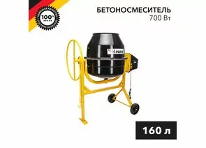 897822 - Kranz Бетоносмеситель KR-160, 700Вт, 160л, чугунный венец, KR-16-1104 (1)